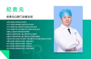 从0到10000颗:小镇牙医纪贵元，永不褪色的“口腔少年” | 封面人物【第6期】