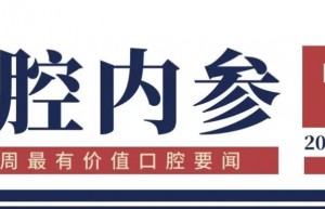 口腔内参| 美亚光电2022营收21.17亿元；世界口腔工业文化之旅火爆 