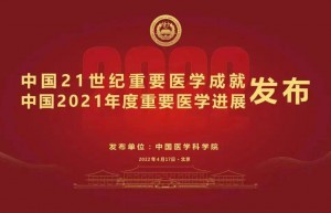 一项口腔医学研究成果入选《中国2021年度重要医学进展》| 行业资讯