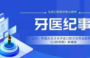 黄海霞：人生海海，朝霞满天︱牙医纪事