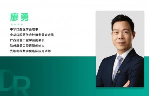 广西钦州康美口腔廖勇:把握行业脉搏,带领门诊蓬勃“进化” |口腔数字化进行时