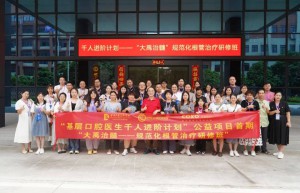 基层口腔医生千人进阶计划首期“大禹治髓”开班，全国首批50位基层口腔医生走进课堂 