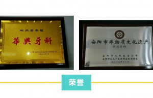奔赴在百年老店的路上 | 民营老字号牙科今昔③ 