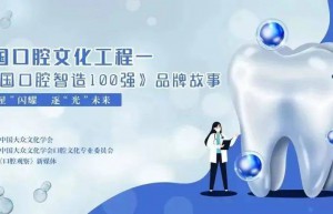 技术产量双突破，国产数字化口腔影像设备逐浪潮头｜中国口腔智造