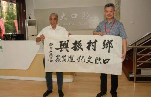 中国大众文化学会赵铁信会长一行参访河津市艺大口腔 