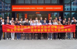 慕名而至，一场技术与文化的升华之旅 | 基层牙医千人进阶计划第二期综述