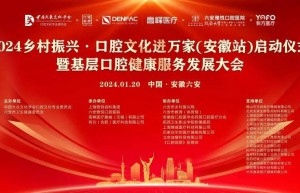 刘福祥教授：坚守大别山精神，迎接口腔大转折，开创口腔新时代！| 会议关注