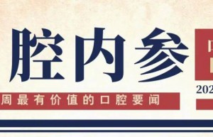 口腔内参【第268期】| 1月15个牙科器械产品获批上市；国瓷材料拟8.16亿元收购澳大利亚SDI；口腔文化展再度登场华南口腔展 