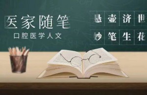 吕效杰：一句“你什么态度”的沉重沟通课 | 医家随笔