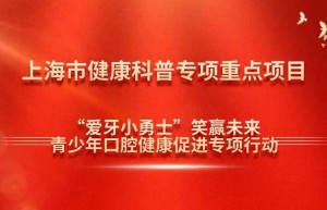 咀嚼力不足：软食陷阱对颌骨发育的影响 | “爱牙小勇士” 笑赢未来 【25】