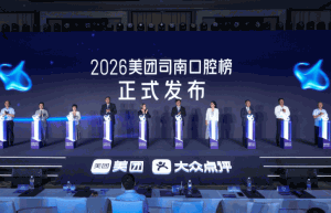 从美团司南口腔榜，看口腔机构的信任转型 | 行业观察 