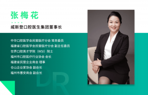 福州威斯登口腔：以技术破局，攻克颞下颌关节难题，铸就民营医疗硬核标杆 | 封面人物第【8】期