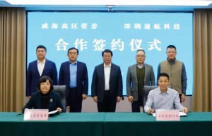 总投资超亿元，威海火炬高新区签约深圳速航根管类口腔医疗器械项目