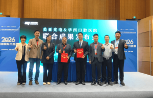 美亚光电与华西口腔联合 AI 成果重磅发布，中国口腔迈入 “影像智能体” 时代 | 行业关注 