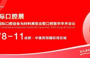 口腔内参【第271期】| 2项牙科器械新标准明年实施；2项专家共识发布；华西口腔首次进入QS全球前十 