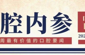 口腔内参|有方医疗去年口腔CBCT销量增幅超200%；马泷齿科完成港股上市备案