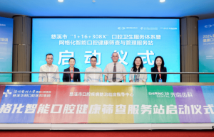 先临三维首个“网格化智能口腔健康筛查服务站”项目发布：触达150+门诊，普惠百万民众