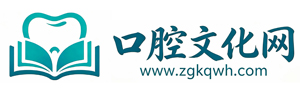 口腔文化网